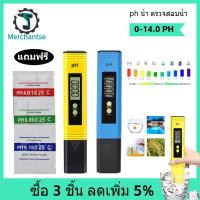 ราคา TDS/EC/PHเครื่องวัดน้ำ เครื่องวัดค่า ph meter แสง LED เครื่องวัด ph น้ำ เครื่องวัดค่าน้ำ (24334315823)