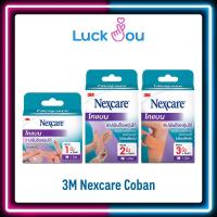 ราคา 3M Nexcare Coban เทปพันยืดหยุ่นได้ โคแบน สีน้ำตาล ( สีเนื้อ) (17956738035)