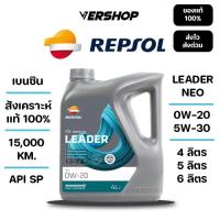 ราคา น้ำมันเครื่อง Repsol leader neo 0W-20,5W-30 สังเคราะห์เเท้ 100% เครื่องยนต์เบนซิน (43757908956)