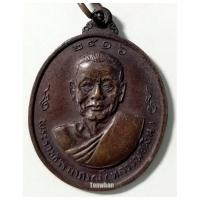 ราคา เหรียญหลวงพ่อเงิน วัดดอนยายหอม หลัง หลวงพ่อแช่ม 2516 นตรปฐม / เหรียญหลวงพ่อเงิน / เหรียญหลวงพ่อเงิน วัดดอนยายหอม (6052496929)