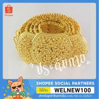 ราคา เข็ดขัดชุดไทย สายลายดอกพิกุล เข็มขัดทอง เข็มขัดไทย เครื่องประดับชุดไทย เข็มขัดไทยโบราณ คุณภาพดี (พร้อมส่ง) (5835493485)