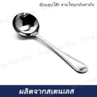 ราคา ช้อนซุปโต๊ะ ลายไข่มุกอันดามัน (28711003409)