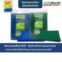 ราคา ใยกรองละเอียด เนื้อสก๊อตไบร์ท ใช้น้ำสำหรับกรองของเสีย ตู้ปลาบ่อปลา ขนาด 88*30*2.5ซม. (53856136836)