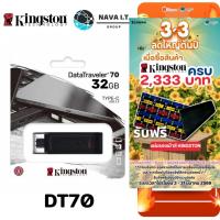 ราคา ⚡️กรุงเทพฯด่วน1ชั่วโมง⚡️ KINGSTON 32GB DATATRAVELER 70 USB-C ความเร็ว 3.2 FLASH DRIVE (DT70/32GB) ประกัน 5 ปี (19109125732)
