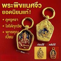 ราคา 【แก้ชง ดูดทรัพย์】พระพิฆเนศ เครื่องรางนำโชค แคล้วคลาด เสริมดวง/พระเครื่องนำโชค/เครื่องรางมงคล (50004610503)