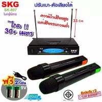 ราคา SKG ไมค์โครโฟนคู่ ไร้สาย ปรับเสียงเบา-ดัง แยกไมค์ได้ รุ่น SK-807 สีดำ (14582992211)