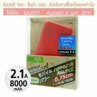 ราคา PowerBank Anitechแท้ บางเบาที่สุดในโลก 8000mAh ประกัน1ปี (66321697)