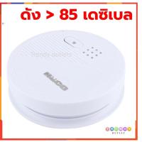 ราคา เครื่องตรวจจับควัน อุปกรณ์ตรวจจับควัน เครื่องตรวจจับควันไฟ เซ็นเซอร์ สัญญาณเตือนไฟไหม้ ไร้สาย อัจฉริยะ ตรวจจับควัน (3073481363)