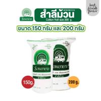 ราคา สำลีม้วน ตรารถพยาบาล (Cotton Roll) น้ำหนักสุทธิ 150/200 กรัม (17695720000)