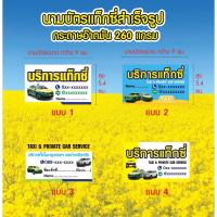 ราคา นามบัตรแท็กซี่สําเร็จรูป กระดาษอ๊าตมัน 260 แกรม พิมพ์สีสันสวยงาม (24221579814)