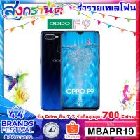 ราคา OPPO F9 (เครื่องศูนย์รับประกันหนึ่งปี) (1391945971)