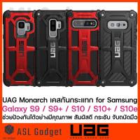 ราคา UAG Monarch Case for Galaxy S9 / S9 Plus / S10 / S10 Plus / S10e ของแท้ รับประกัน แข็งแรง ทนทาน (22072337536)