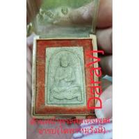 ราคา พระเครื่องพระสมเด็จพุฒาจารย์โตพรหมรังสี (29877793856)