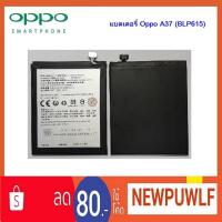 ราคา แบตเตอรี่ Oppo A37 (BLP615) (2137999064)