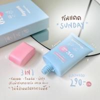 ราคา กันแดดซันเดย์ Sunday Tone up Milk แบบหลอด 20g. (19213894738)