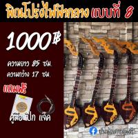 ราคา พิณโปร่งไฟฟ้ากลาง พร้อมส่ง สินค้าจัดส่งทุกวันจ้า (13711457795)