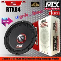 ราคา [ ลดพิเศษ ]ดอกลำโพงเสียงกลาง 8 นิ้ว MTX รุ่นRTX84TOPของแท้100%( ราคาต่อ1ดอก) (16276362658)