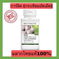 ราคา ของแท้100%NUTRILITE การ์ลิค (กระเทียมอัดเม็ด) - บรรจุ 150 เม็ด Garlic By Amwayฉลากไทยช๊อปไทย (20667118394)