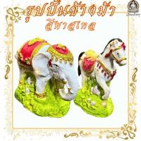 ราคา รูปปั้นช้างม้า รูปปั้นช้างม้าสีพาสเทล น่ารัก มินิมอล ขนาดเล็ก (27320209921)