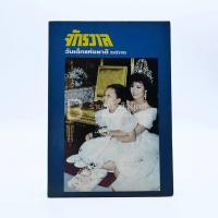ราคา จักรวาล วันเด็กแห่งชาติ 2532 ปุ๋ย ภรณ์ทิพย์ (4638998655)