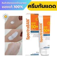 ราคา Spectraban SPF 50 100 g. (24777690850)