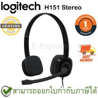 ราคา Logitech H151 Stereo Headset ประกันศูนย์ 1ปี หูฟัง ของแท้ (1401392660)