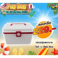 ราคา mppc กล่องยาปฐมพยาบาล 2 ชั้น กล่องยา2ชั้น กล่องเก็บยา 2-Layer First Aid Kit Box Medicine Storage (มีไซซ์ และ สีให้เลือก) (19989114527)