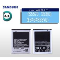 ราคา แบต Samsung Galaxy Mini (S5570 , S5310) (EB494353VU) แบตเตอรี่ S5570 แบตเตอรี่ S5310 (2646966589)