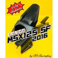 ราคา บังโซ่ MSX-SF 2016 ,MSX New ,MSX125ใหม่ ,MSX125 2016 SF ดำด้าน อย่างดี(NCA) บังโซ่msxNEW บังโซ่เดี่ยวmsx บังโซ่msx (25239613381)