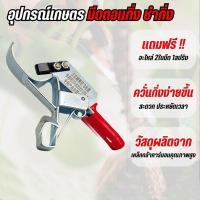 ราคา มีดตอนกิ่ง คีมตอนกิ่ง 2 ใบมีด (พร้อมส่ง) (29139569464)