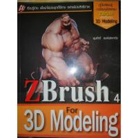 ราคา หนังสือ ZBrush 3D Modeling (20386343301)