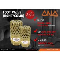 ราคา ฟุตวาล์วทองเหลือง หัวกะโหลกทองเหลือง ฟุตวาวล์รังผึ้ง ขนาด 3นิ้ว ANA (21690336579)
