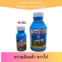 ราคา ผงครามย้อมผ้าสีขาว ตราไก่ ของแท้ (19685383624)