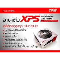 ราคา TRW XPS จานเบรคหน้า 1 คู่ HONDA CITY JAZZ GD GE GK CIVIC FD FC FREED ACCORD HRV จานเบรค ฮอนด้า ซีวิค ซิตี้ แจ๊ส แอคคอร์ด (7725340661)