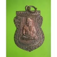 ราคา 009 เหรียญหลวงปู่ทวด เลื่อนสมณศักดิ์รุ่น 2 49/53 เสมา (3252385517)