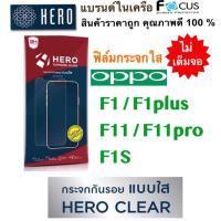 ราคา HERO ฟิล์มกระจกแบบใส ( ไม่เต็มจอ ) Oppo F1 / F1plus / F11 / F11pro / F1S (2300745618)