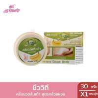 ราคา ครีมนวดส้นเท้าแตก ชีววิถี สูตรกล้วยหอม ปริมาณ 30 กรัม (28557707484)