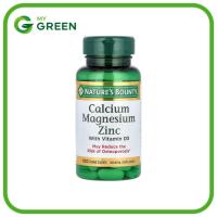 ราคา Nature's Bounty Calcium Magnesium Zinc with Vitamin D3 100 Coated Caplets (26183617339)