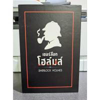 ราคา D&N Book Stationary ชุด เชอร์ล็อก โฮล์มส์ : Sherlock Holmes (บรรจุกล่อง : Book Set : 9 เล่ม) (25286088878)