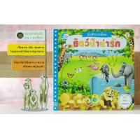 ราคา หนังสือ นักสำรวจน้อย เรื่อง สัตว์ป่าน่ารัก (5971783170)