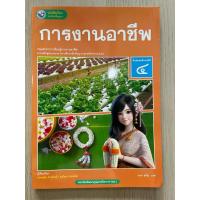 ราคา หนังสือเรียน การงานอาชีพ ม.4 #พว. (24880686027)