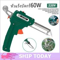 ราคา หัวแร้งปืน 60W หัวแร้งบัดกรี 220V อุปกรณ์บัดกรีป้อนตะกั่วอัตโนมัติ ปืนหัวแร้ง หังแร้งบัดกรี ปืนบัดกรี หัวแร้งบัดกรีไฟฟ้า (42908845805)