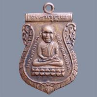 ราคา เหรียญหลวงปู่ทวด พระหลวงปู่ทวด พระเกจิดัง พระเครื่อง (28270947066)