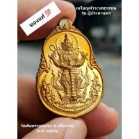 ราคา เหรียญท้าวเวสสุวรรณ รุ่น ประทานพร วัดสันทรายหลวง จ.เชียงราย (พระแท้ ) (7632340725)