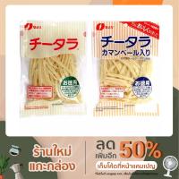 ราคา ทาโร่ชีส Taro Cheese Natori (9181616725)