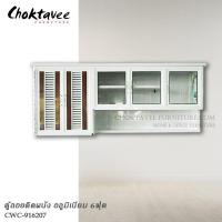 ราคา ตู้ลอย แขวนผนัง (อลูมิเนียม) 6ฟุต CWC-916207 (28003472934)