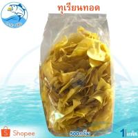 ราคา ทุเรียนทอดกรอบ 500กรัม 1แพ็ค ทุเรียนทอด ทุเรียนอบกรอบ ทุเรียน ทุเรียนอบแห้ง ทุเรียนกรอบ ทุเรียนอบ (12412868391)