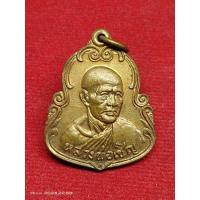 ราคา เหรียญหลวงพ่อเชิญ วัดโคกทอง ปี 2525 (22424780862)