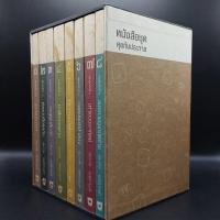 ราคา [Boxset] คุยกับประภาส - ประภาส ชลศรานนท์ (29205751496)