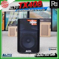 ราคา ALTO TX408 USA ตู้ลำโพงมีแอมป์ในตัว 8 นิ้ว 350W. บลูทูธ Bluetooth TWS Active Powered Speaker (28229864677)